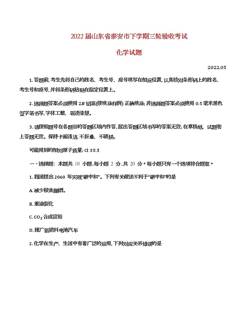 2022泰安高三下学期三模化学试题含答案01