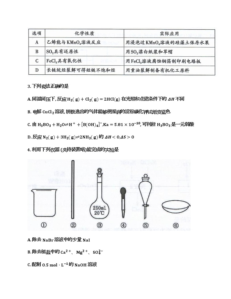2022泰安高三下学期三模化学试题含答案02