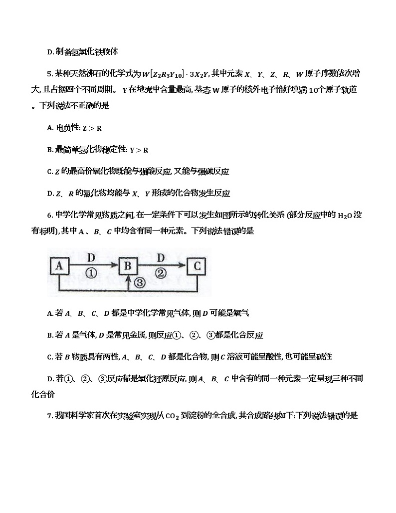 2022泰安高三下学期三模化学试题含答案03