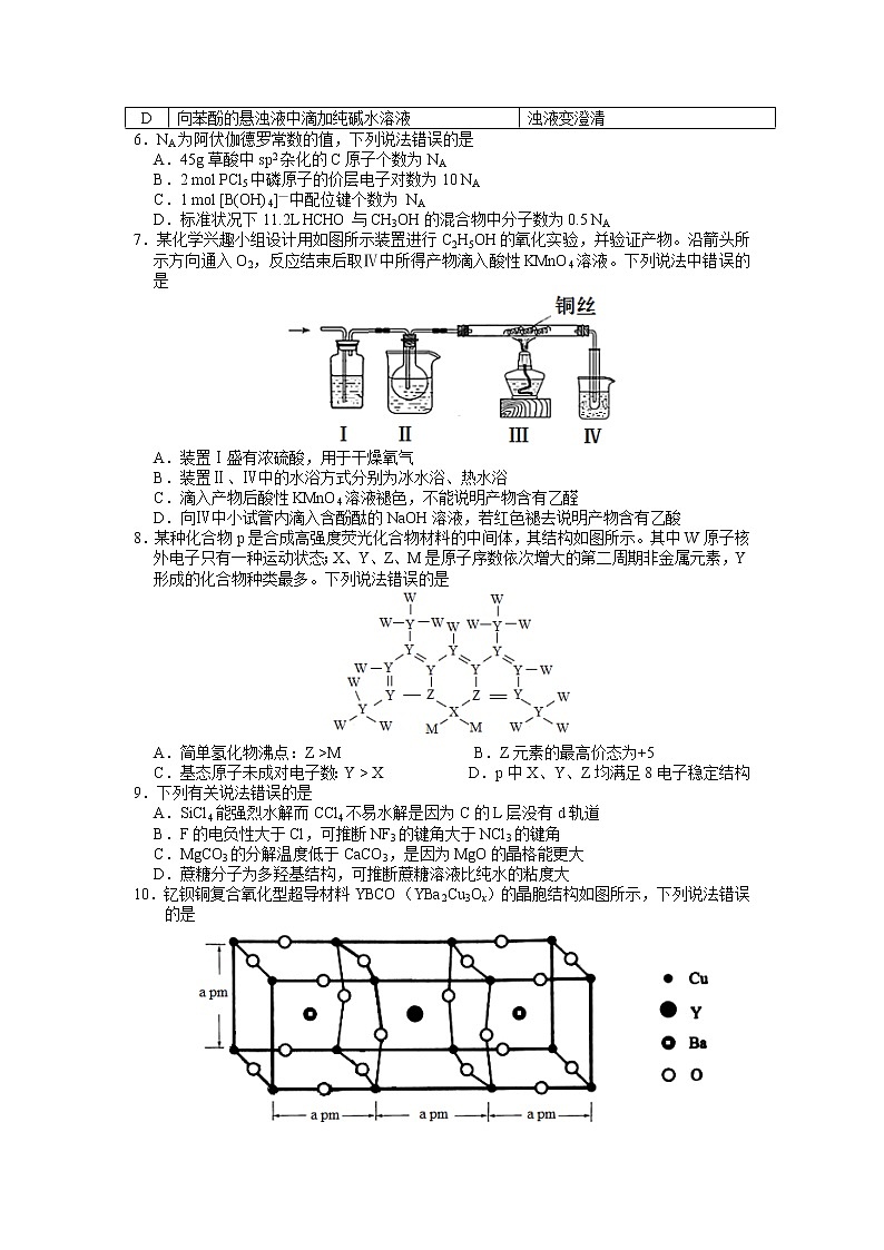 2022黄冈中学高三第三次模拟考试化学（含答案）02
