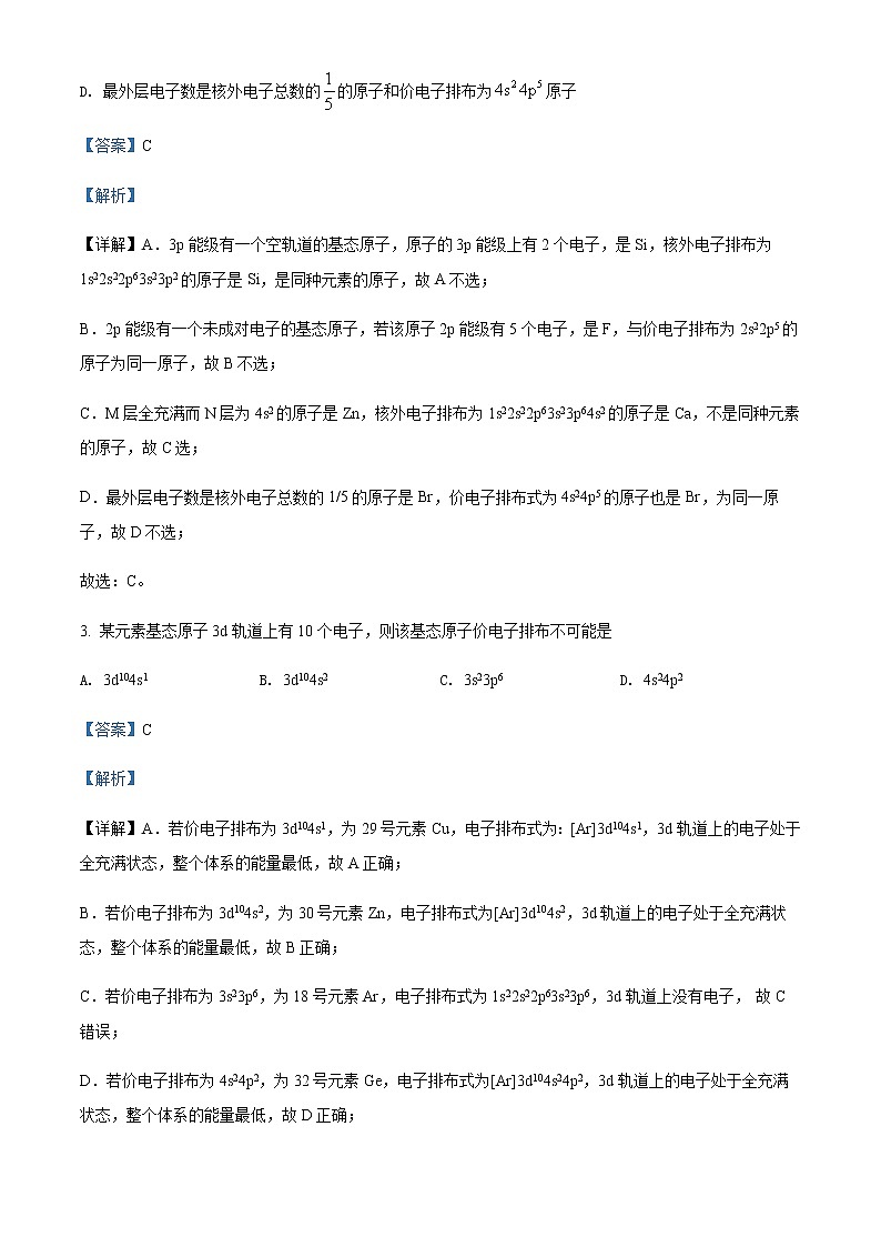 天津市武清区杨村第一中学2021-2022学年高二下学期第一次月考化学试题含解析第2页
