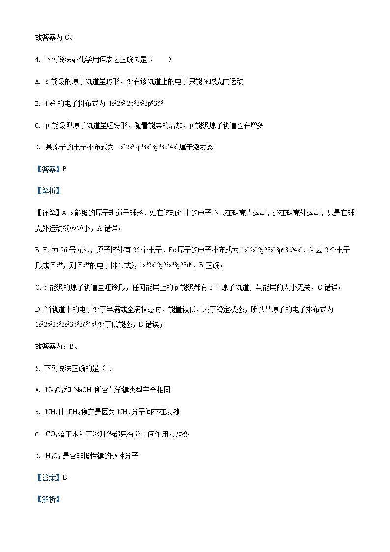 天津市武清区杨村第一中学2021-2022学年高二下学期第一次月考化学试题含解析第3页