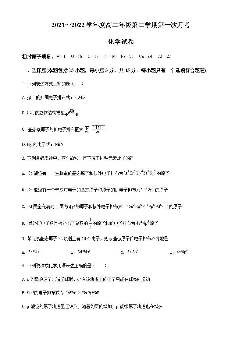 天津市武清区杨村第一中学2021-2022学年高二下学期第一次月考化学试题第1页