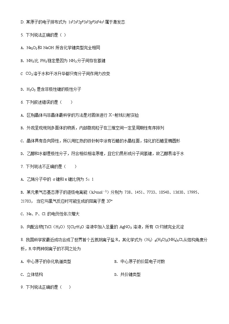天津市武清区杨村第一中学2021-2022学年高二下学期第一次月考化学试题第2页