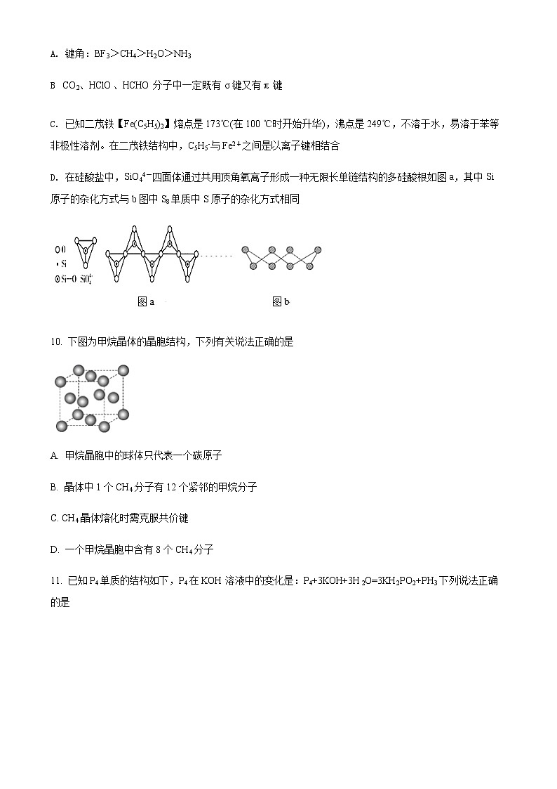 天津市武清区杨村第一中学2021-2022学年高二下学期第一次月考化学试题第3页