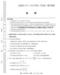 2022运城高中联合体高二下学期期中测试化学试题PDF版含答案