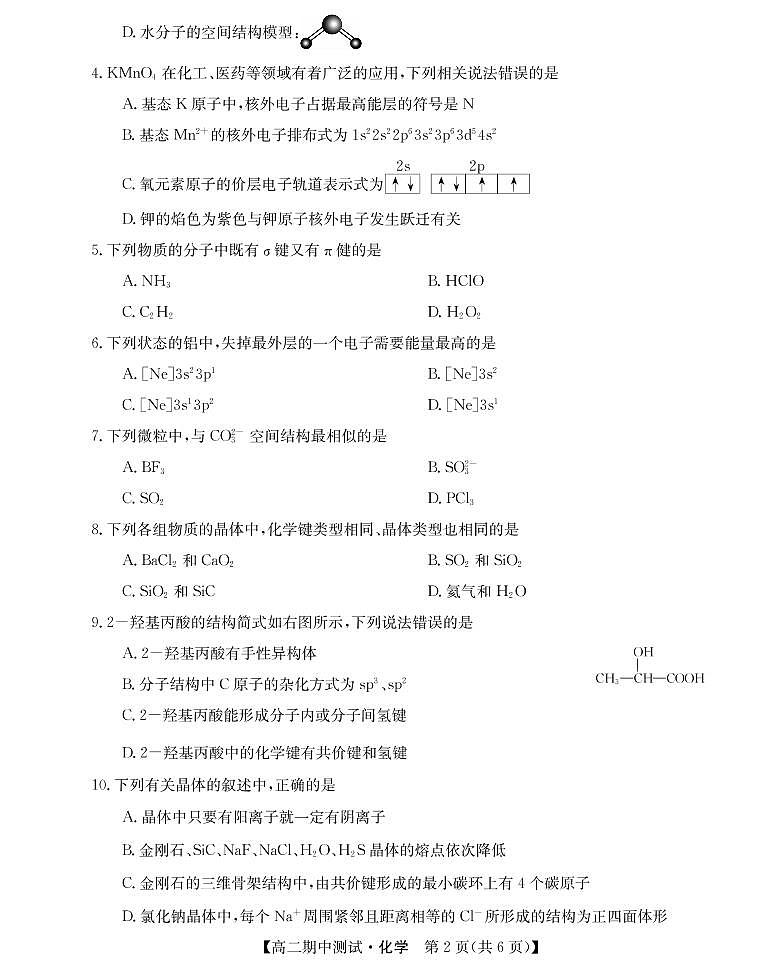 2022运城高中联合体高二下学期期中测试化学试题PDF版含答案02