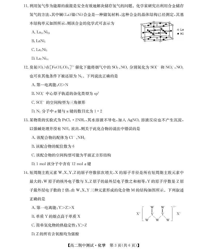 2022运城高中联合体高二下学期期中测试化学试题PDF版含答案03