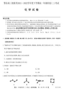 2022湖北省鄂东南三校联考高一下学期阶段（二）考试化学试题（PDF版含答案）