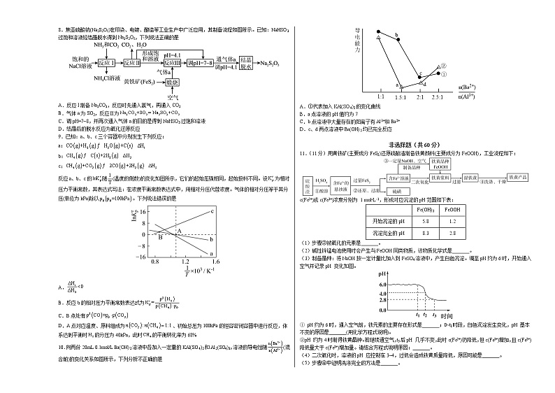 2022年高考押题预测卷01（福建卷）-化学（考试版）第2页