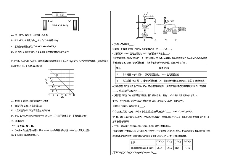 2022年高考押题预测卷01（全国甲卷）-化学（考试版）第2页
