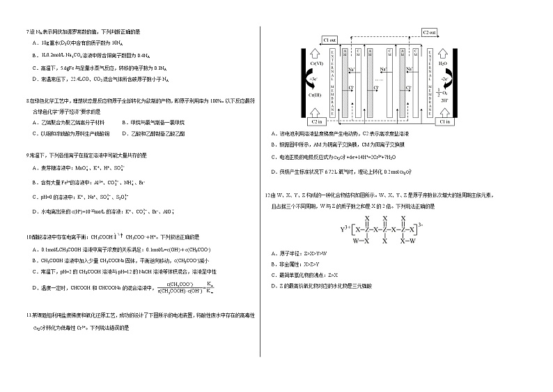 2022年高考押题预测卷01（天津卷）-化学（考试版）02