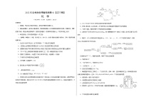 2022年高考押题预测卷02（辽宁卷）-化学（考试版）