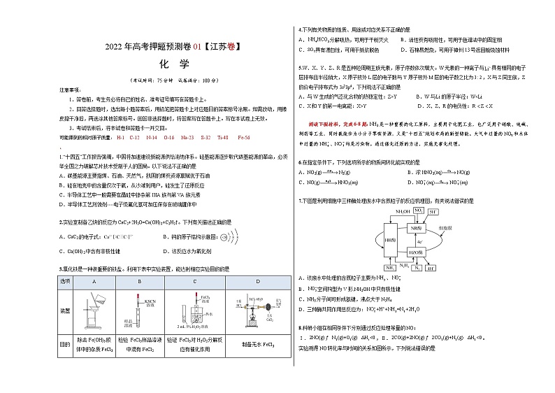 2022年高考押题预测卷01（江苏卷）-化学（考试版）01