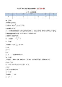 2022年高考押题预测卷02（全国甲卷）-化学（参考答案）