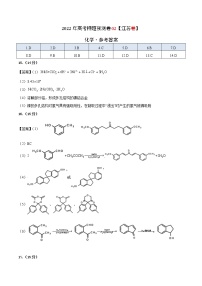 2022年高考押题预测卷02（江苏卷）-化学（参考答案）