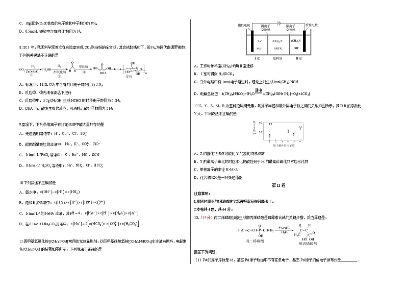 2022年高考押题预测卷02（天津卷）-化学（考试版）第2页