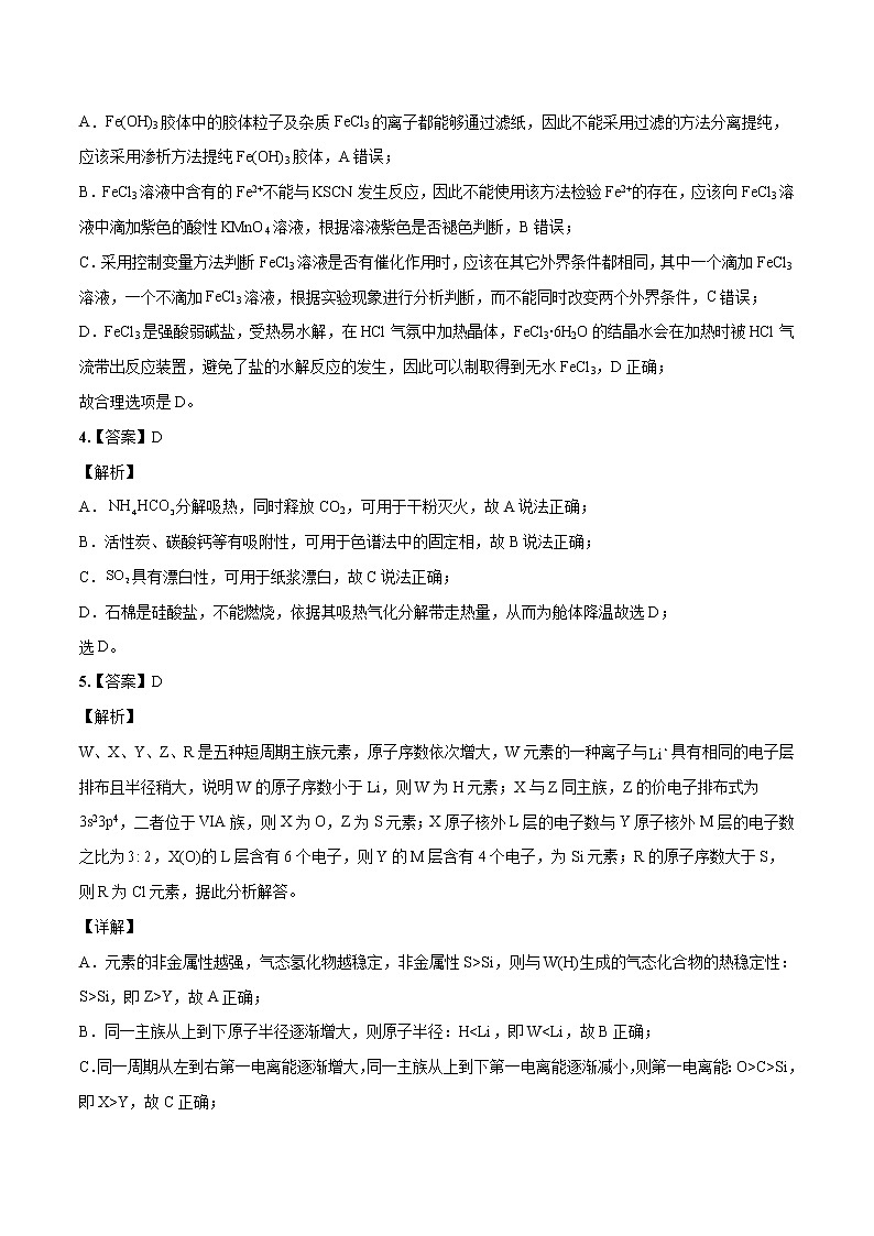2022年高考押题预测卷01（江苏卷）-化学（全解全析）02