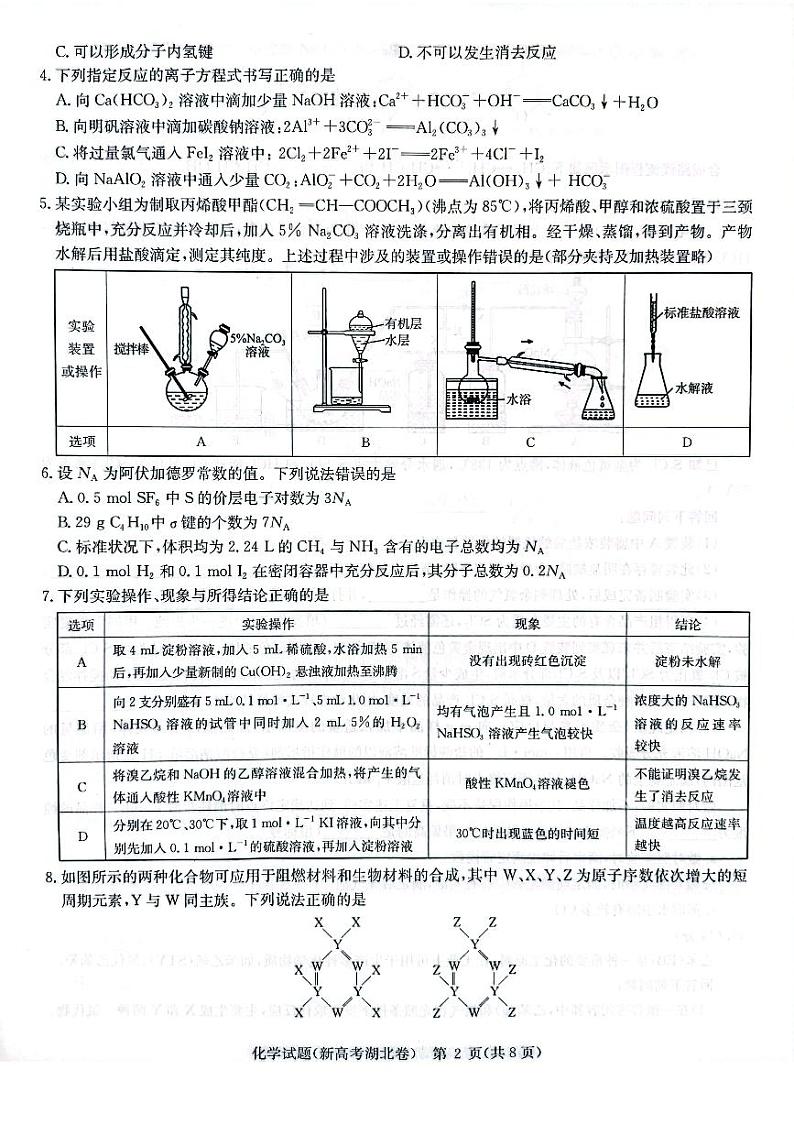 湖北省华大新高考联盟2022届名校高三押题卷化学试题（PDF版 含答案）02