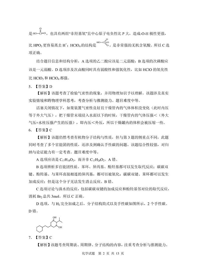 化学参考答案：名校联盟山东省优质校2022届高三5月模拟考第2页