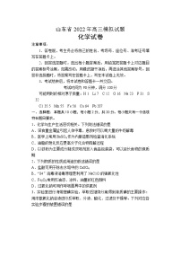 山东省百师联盟2022届高三下学期模拟考试 化学 word版含答案