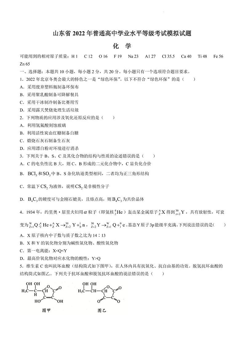 2022年山东省潍坊市高三三模化学试题含答案01