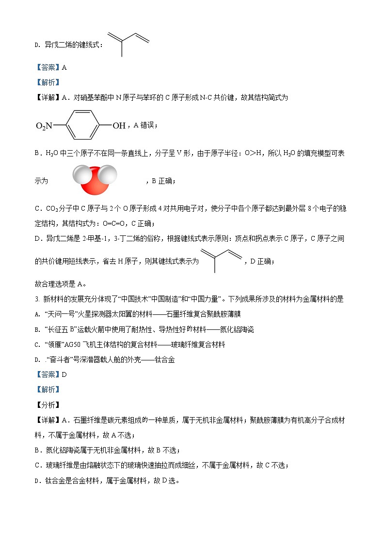 辽宁省东北育才学校高中部高三2021-2022下学期开学初第六次模拟考试化学试题（解析版）第2页