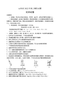 2022届山东省百师联盟高三模拟联考化学试题及答案