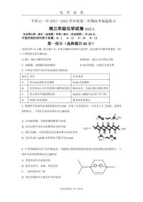 2022届北京市顺义区牛栏山一中-高三三模-化学试卷+答案