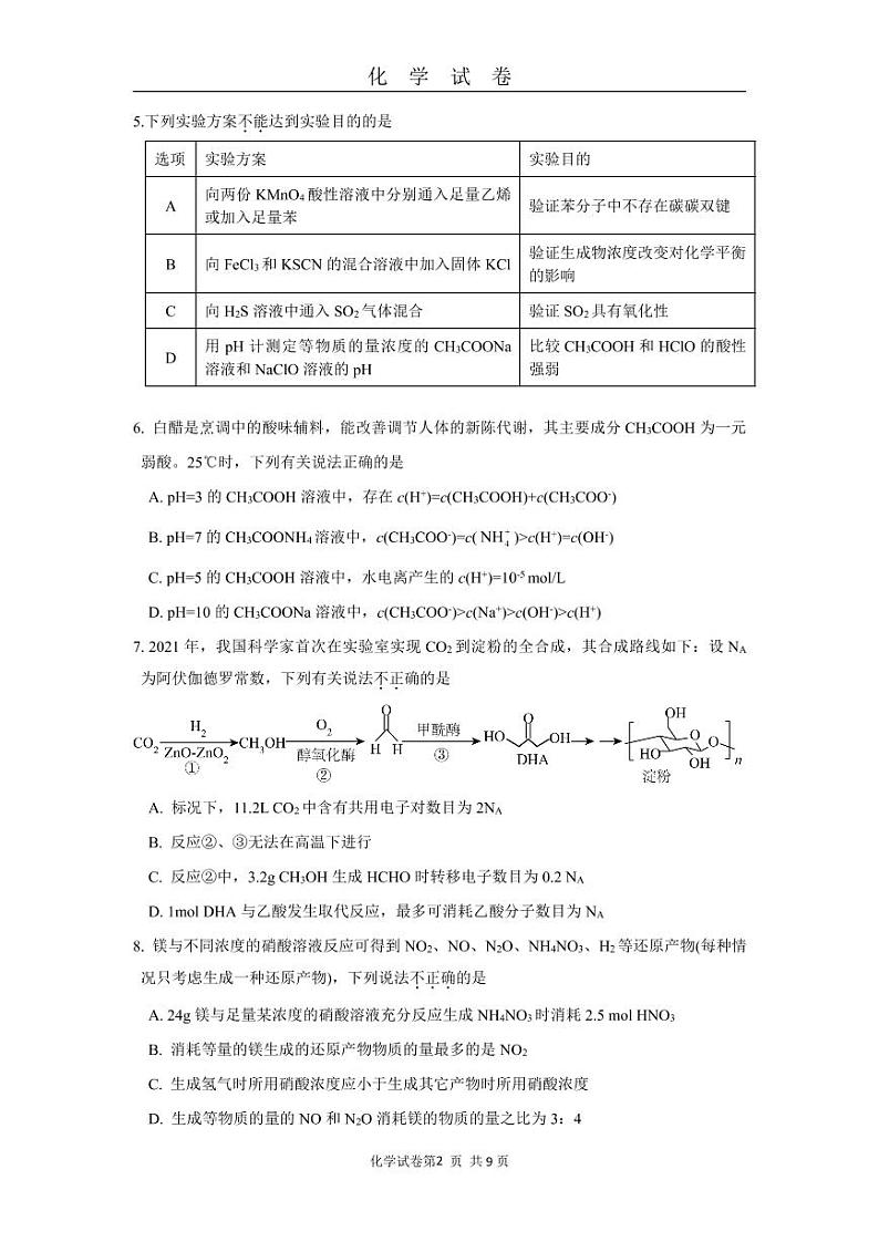 2022届北京市顺义区牛栏山一中-高三三模-化学试卷第2页