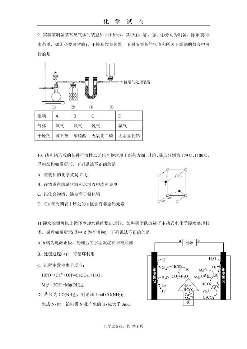 2022届北京市顺义区牛栏山一中-高三三模-化学试卷第3页