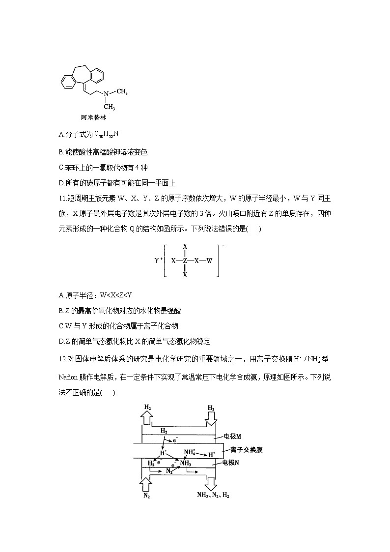 2022届新高考化学三模试卷（含答案） (2)第2页