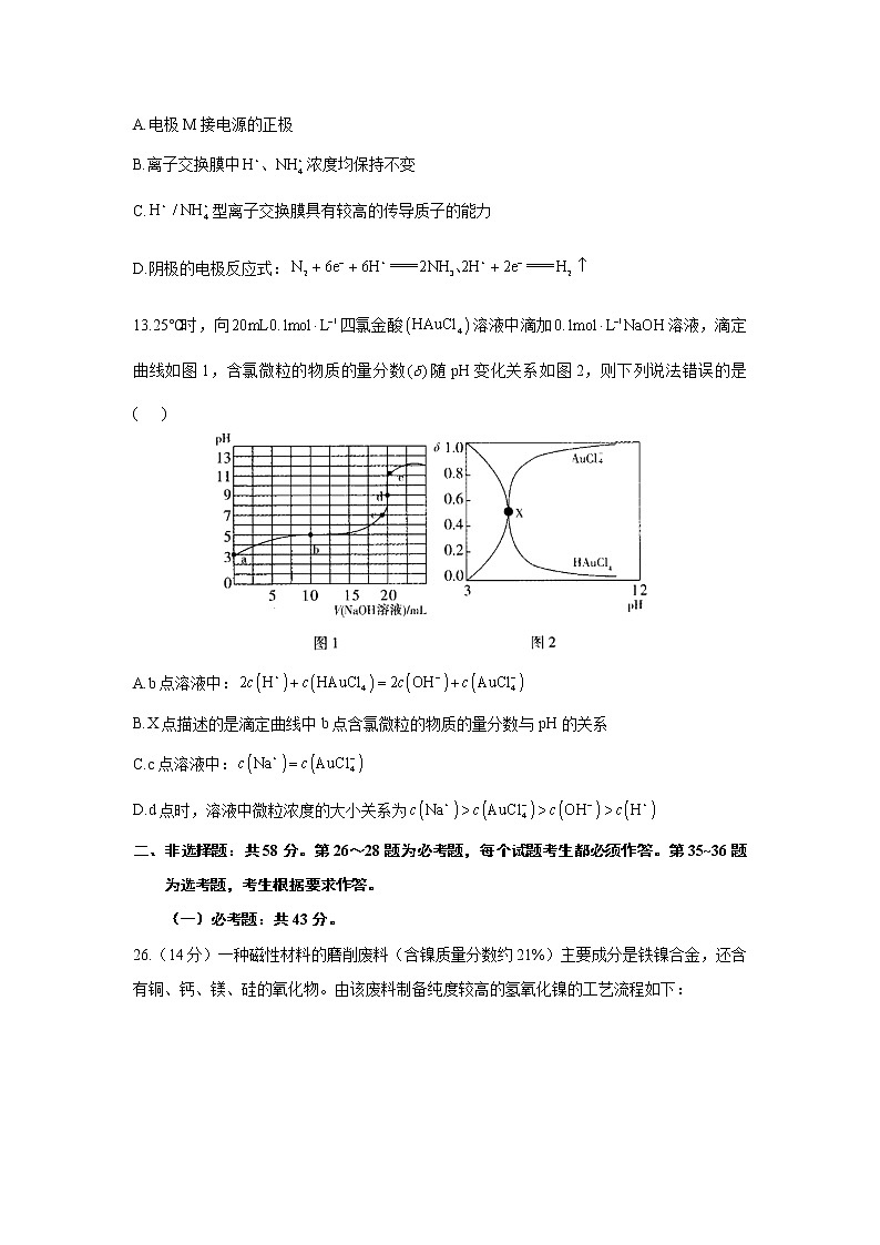 2022届新高考化学三模试卷（含答案） (2)第3页