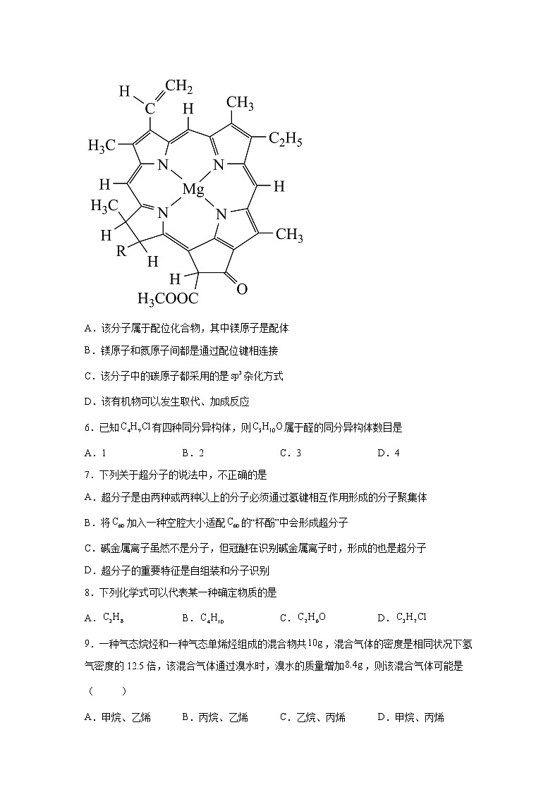 黑龙江省哈尔滨市第三中学校2021-2021学年高二下学期期中考试化学试题02