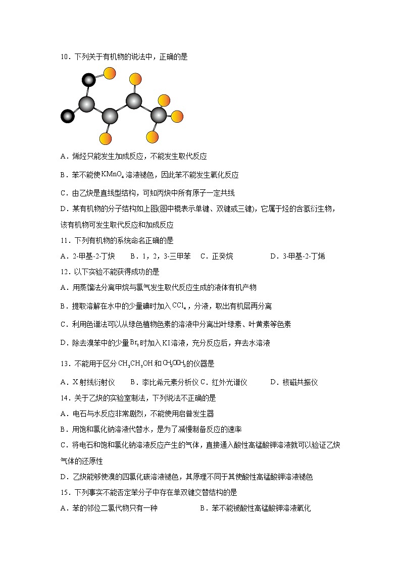 黑龙江省哈尔滨市第三中学校2021-2021学年高二下学期期中考试化学试题03