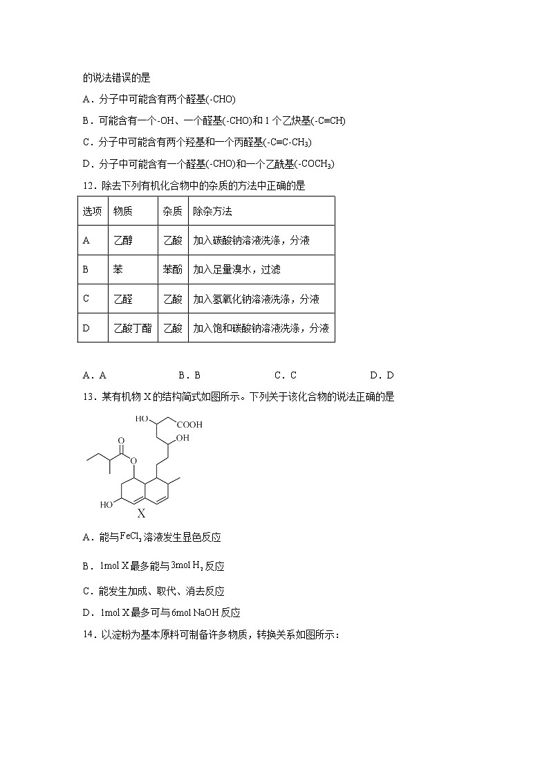 黑龙江省海伦市第一中学2021-2022学年高二下学期期中考试化学试题03