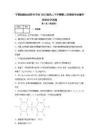 宁夏回族自治区中卫市2022届高三下学期第三次模拟考试理科综合化学试题