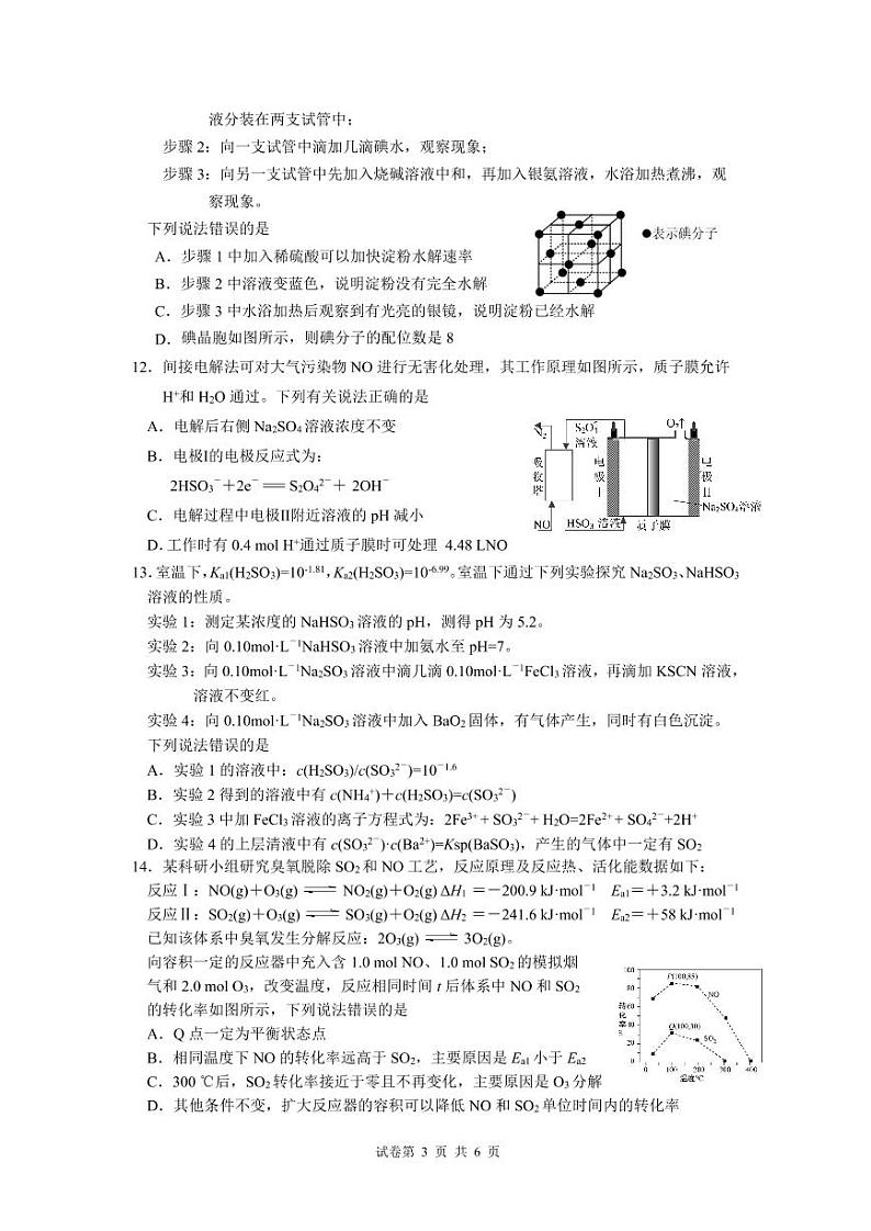 2022届江苏省淮安市高三下学期模拟测试化学试题 PDF版03