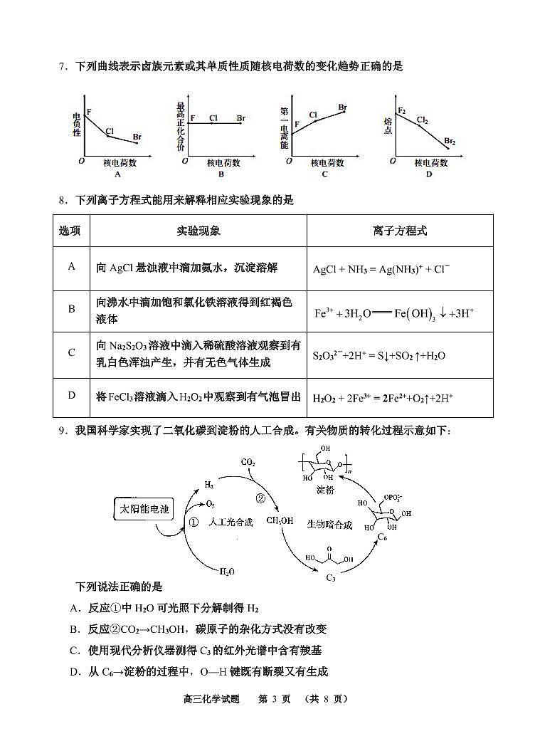 2022届天津市河西区高三三模化学试题及答案03