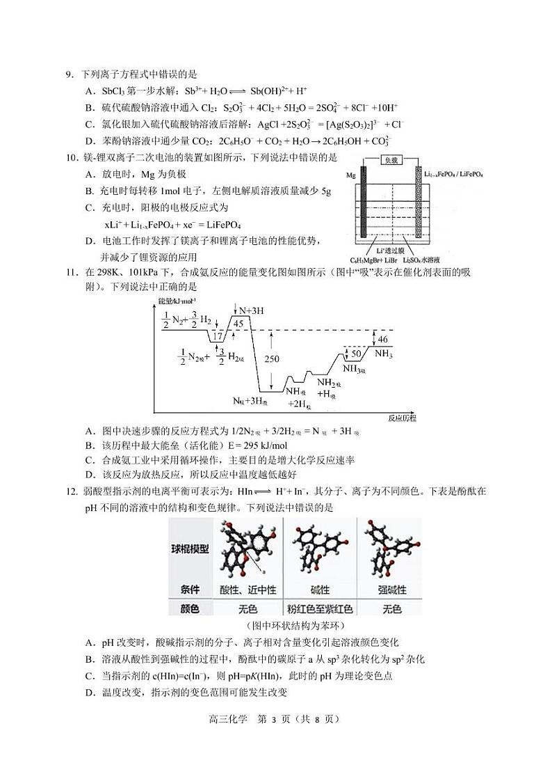 辽宁省沈阳市2022届高三教学质量监测（三）化学PDF版试题第3页