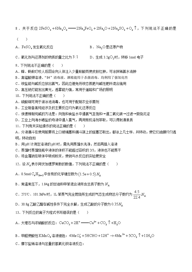 2022宁波镇海中学高三下学期5月选考适应性测试化学含答案02