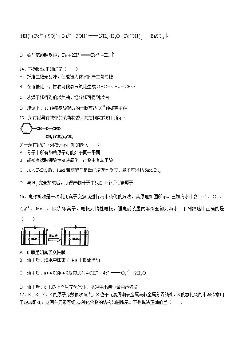 2022宁波镇海中学高三下学期5月选考适应性测试化学含答案03