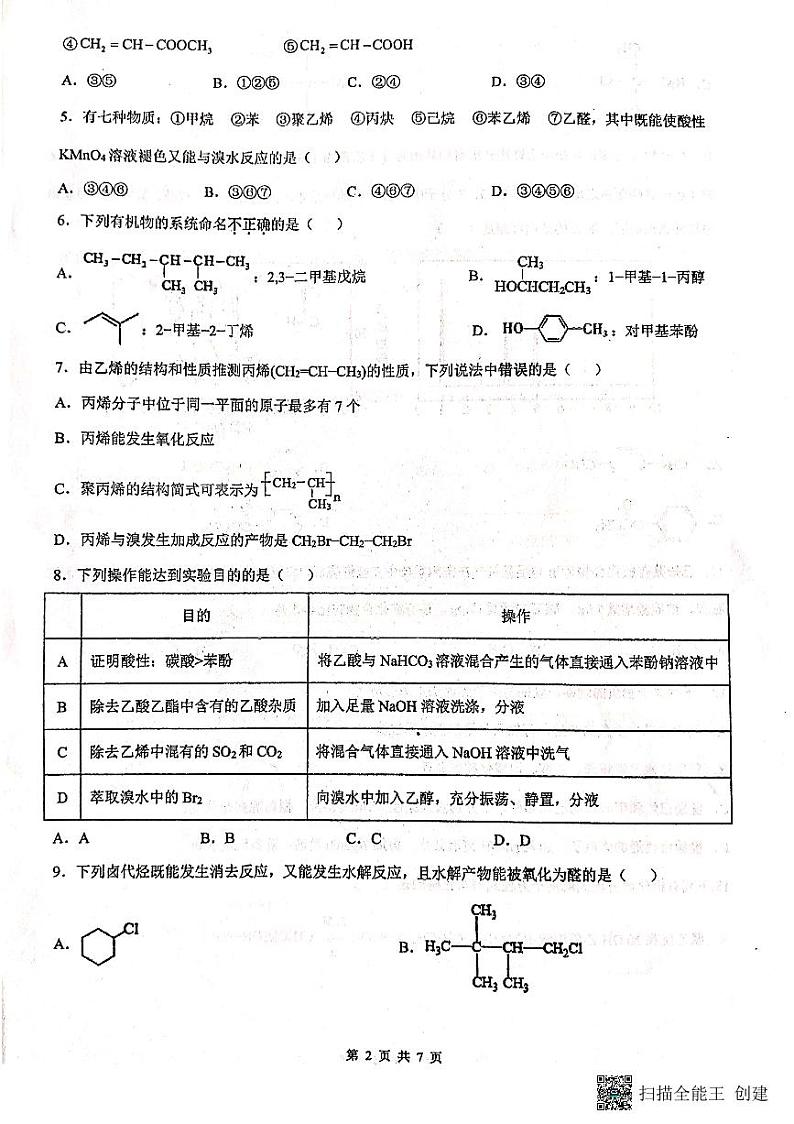 2022天水一中高二下学期期中考试化学试题PDF版含答案02
