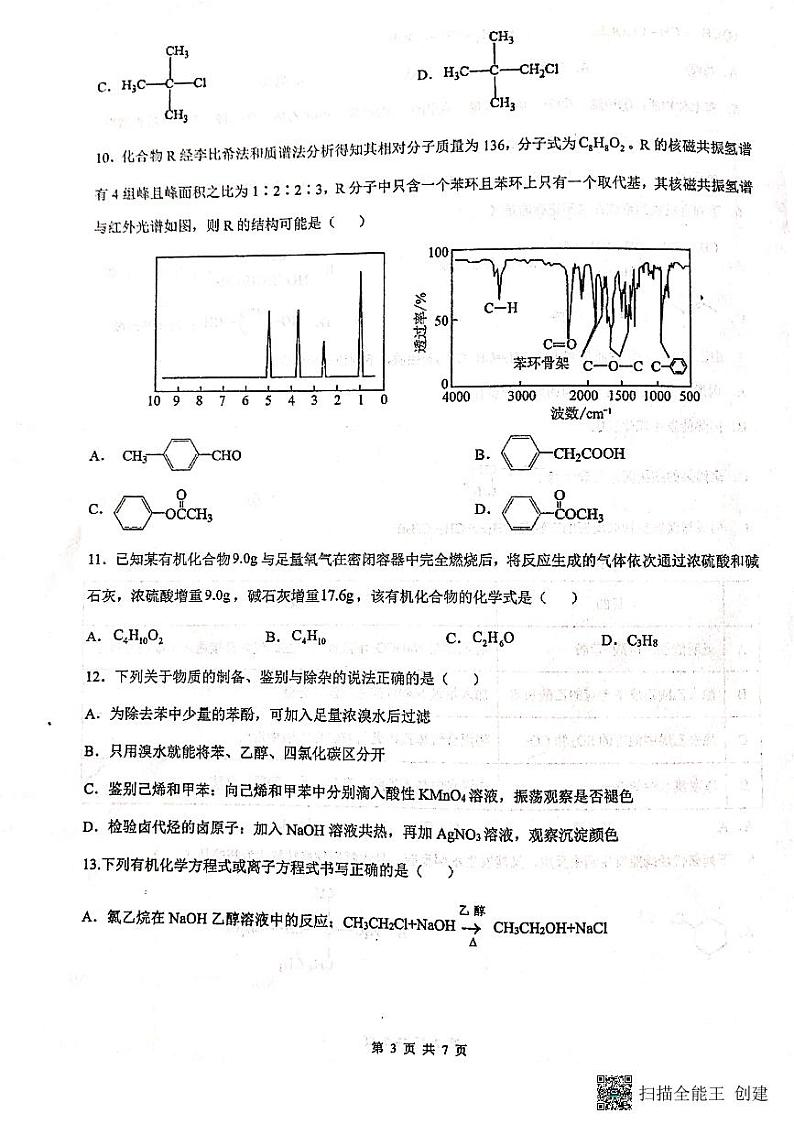 2022天水一中高二下学期期中考试化学试题PDF版含答案03