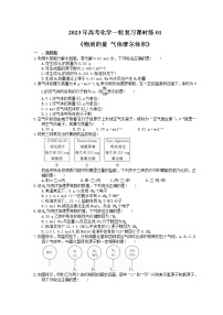 2023年高考化学一轮复习课时练01《物质的量 气体摩尔体积》(含答案)