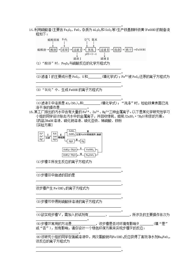 2023年高考化学一轮复习课时练04《离子反应》(含答案)第3页