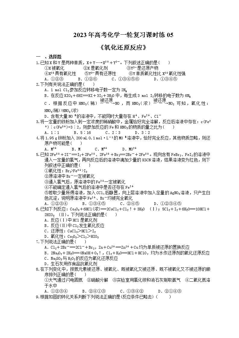 2023年高考化学一轮复习课时练05《氧化还原反应》(含答案)01