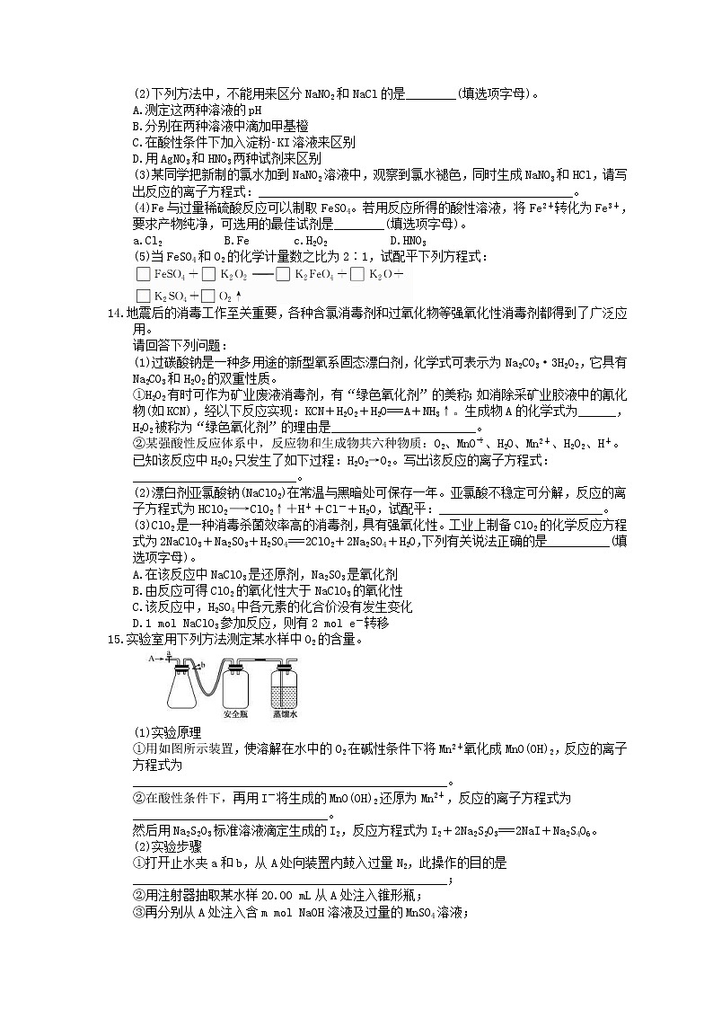2023年高考化学一轮复习课时练05《氧化还原反应》(含答案)03