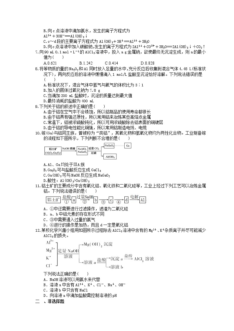 2023年高考化学一轮复习课时练07《铝、镁及其化合物》(含答案)02