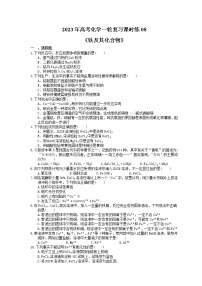 2023年高考化学一轮复习课时练08《铁及其化合物》(含答案)